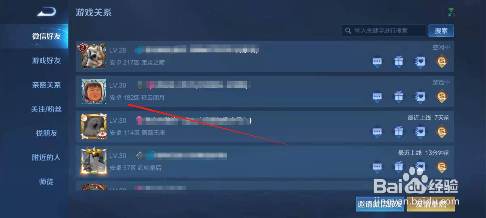 王者荣耀为好友怎么点赞？