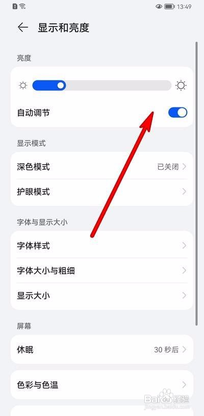 华为nova9怎样开启亮度自动调节