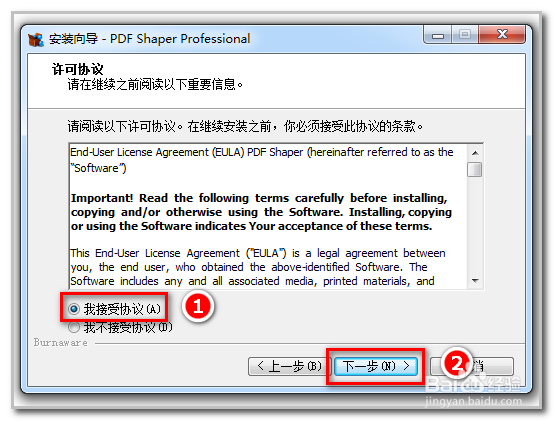 PDF Shaper Professional 8.5 安装方法