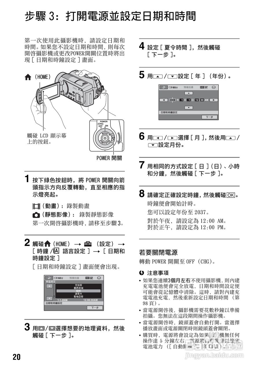 SONY数位HD摄影机HDR-SR10使用手册:[2]