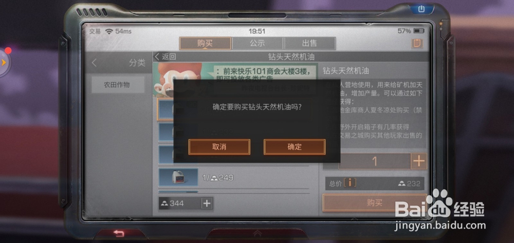 明日之后如何购买钻头天然机油？