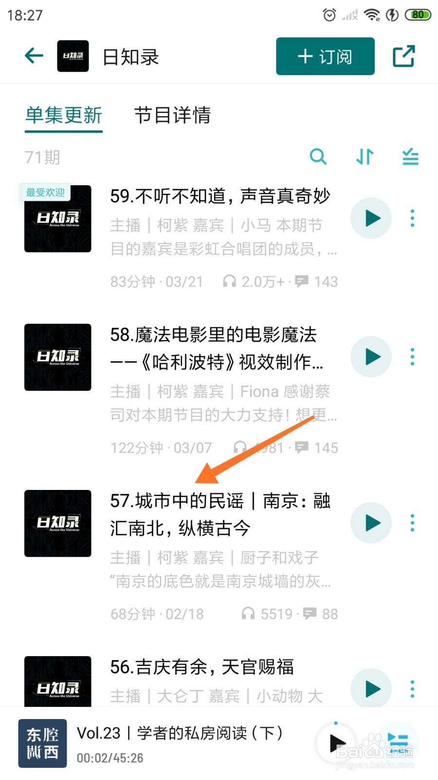 小宇宙中如何查看城市中的民谣