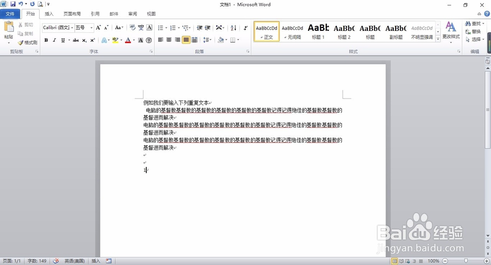word2010如何快速输入重复的文本