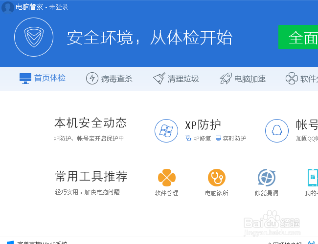 如何检测自己的电脑能否匹配Win10系统