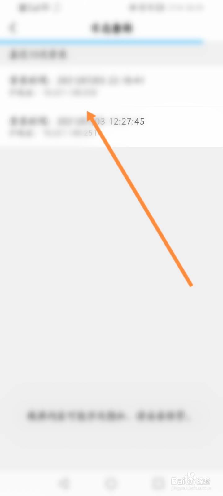 农业银行怎么查看登录记录