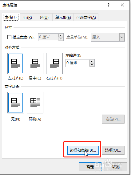 WORD如何绘制米字格