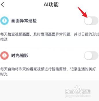 天翼怎么关闭看家移动侦测报警