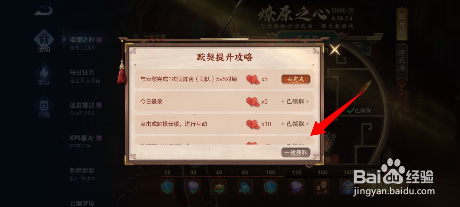 王者荣耀我火了语音怎么获得