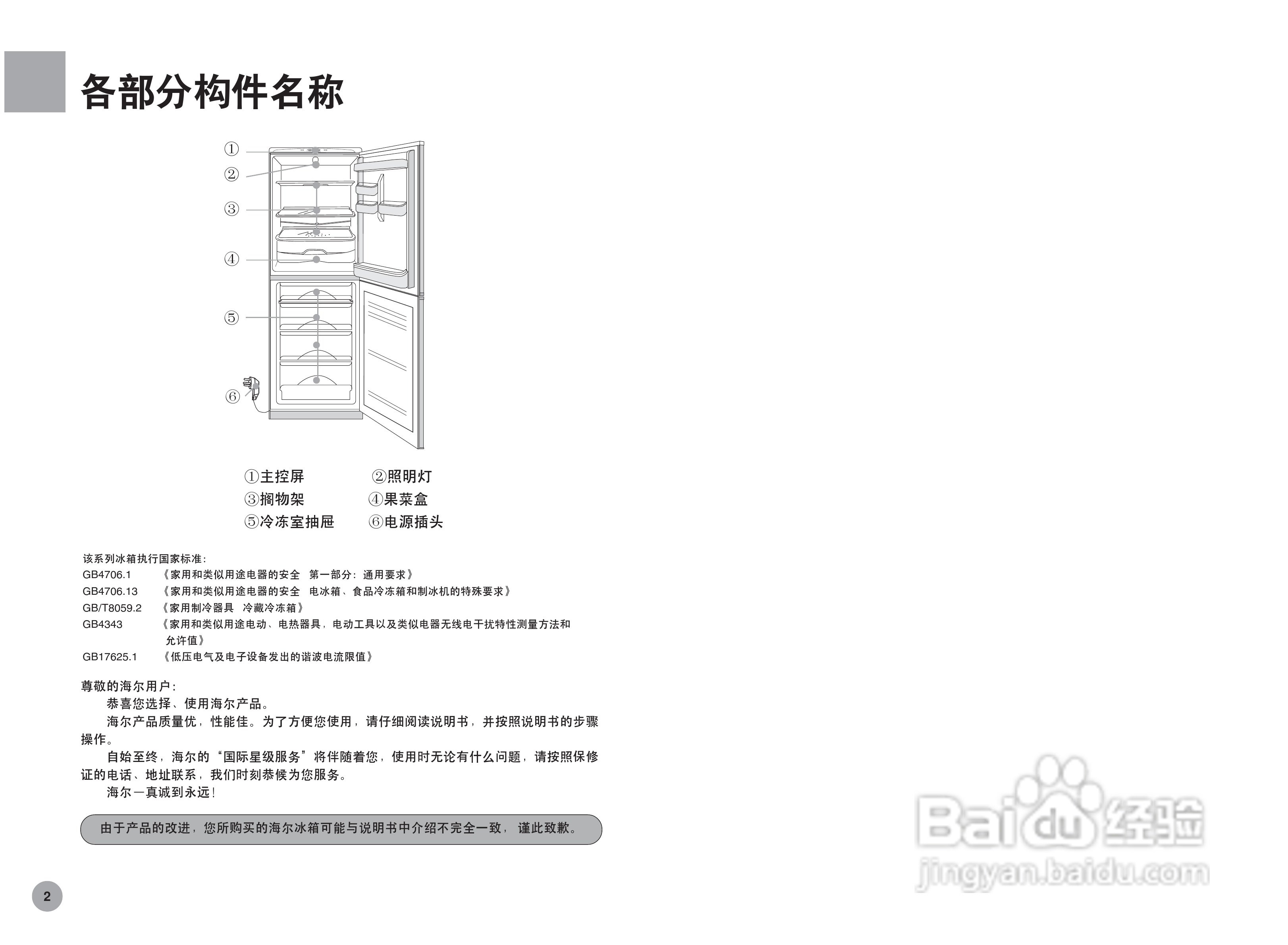 海尔冰箱BCD-183E/C型说明书