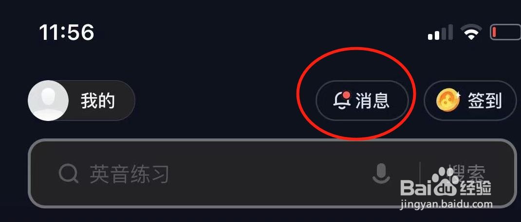 网易有道词典如何批量清除消息