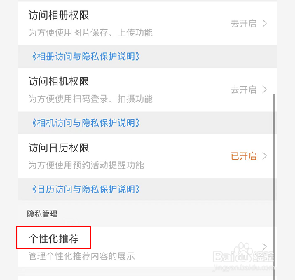 小米商城怎么关闭个性化推荐