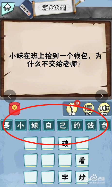 脑筋急转弯达人游戏Lv5诺奖得主538-543关攻略