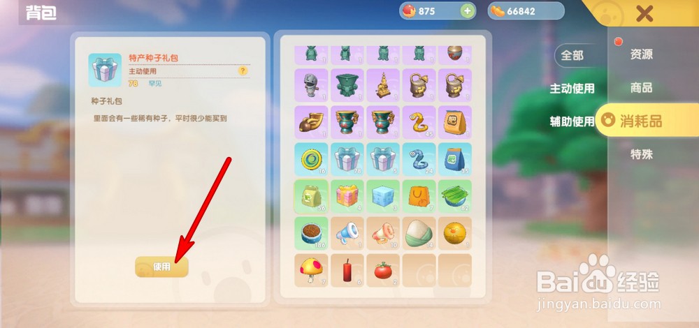 摩尔庄园手游特产种子怎么获得