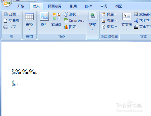 07班word文档里输入千分号和万分号的几种方法