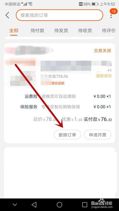 淘宝怎么删除未完成的订单