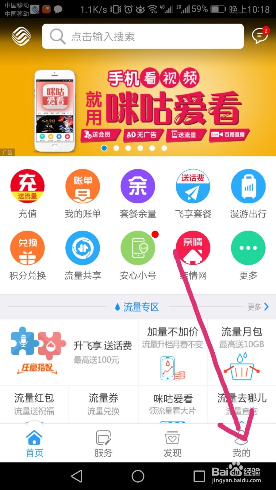 怎么在移动客户端查询积分，如何用积分兑换话费