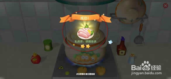 摩尔庄园锦鲤鱼块私房菜怎么烹饪