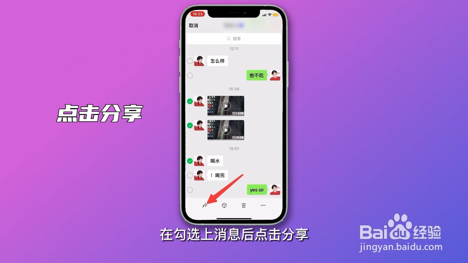 怎么把聊天记录同步给另一个人