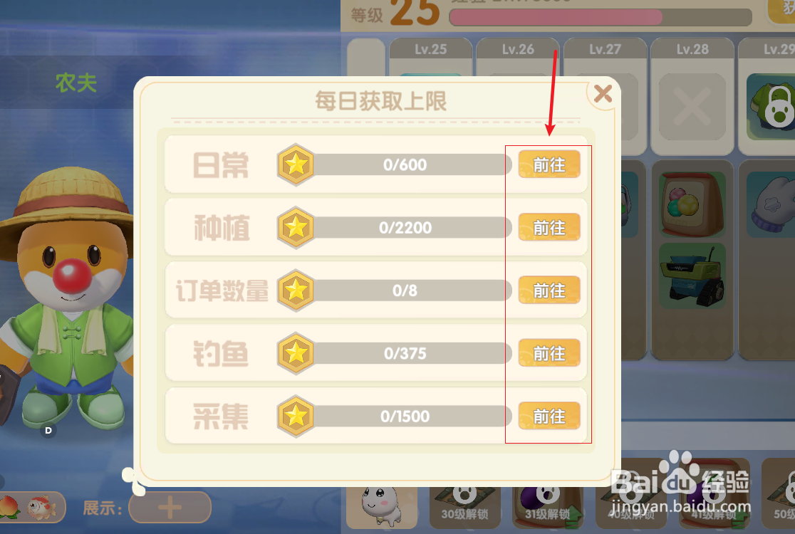 摩尔庄园怎么升级农场主等级