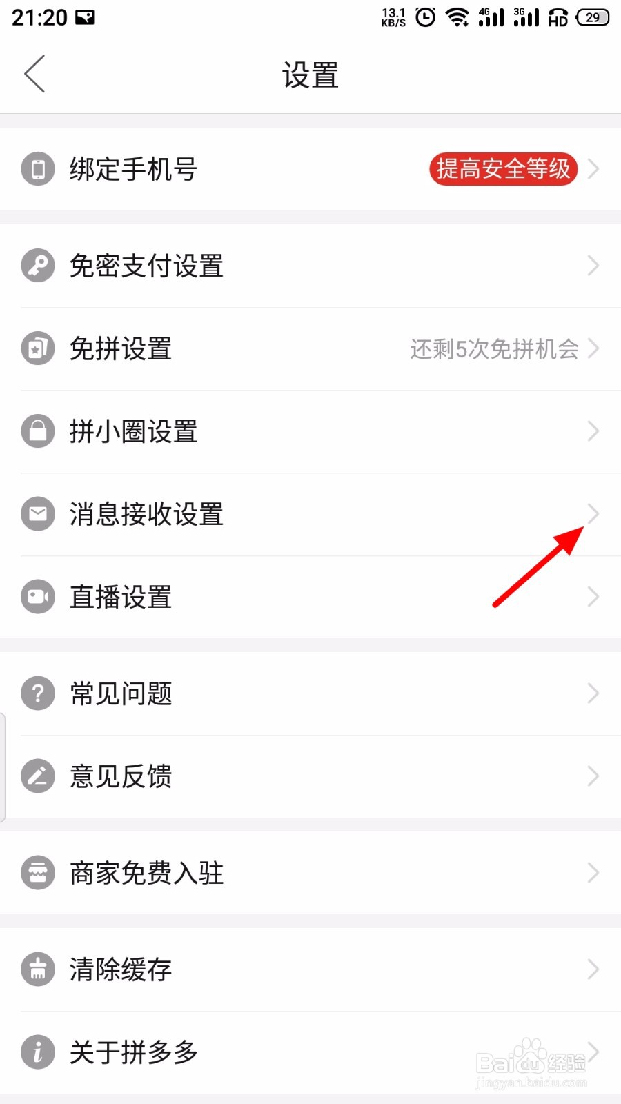 拼多多怎么关闭消息推送