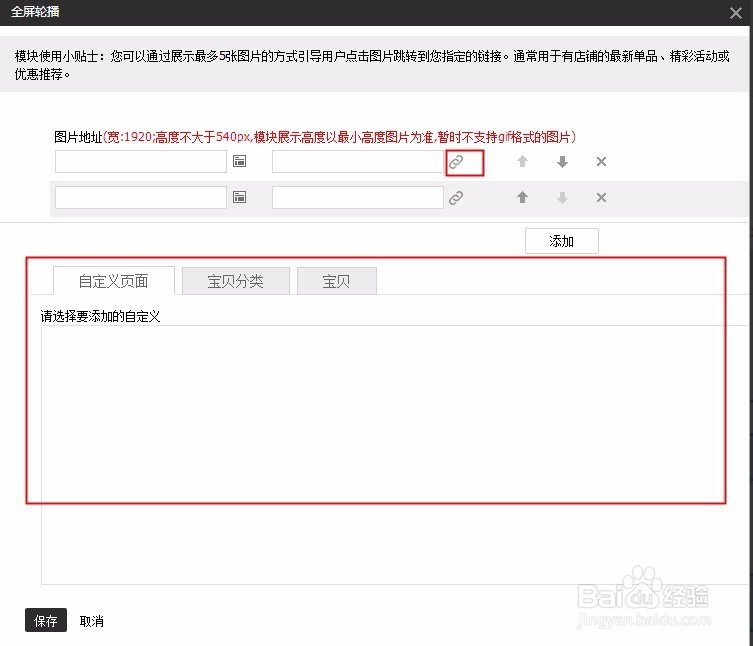 2018 最新智能版淘宝全屏轮播