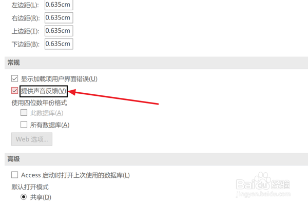 Access怎么设置提供声音反馈