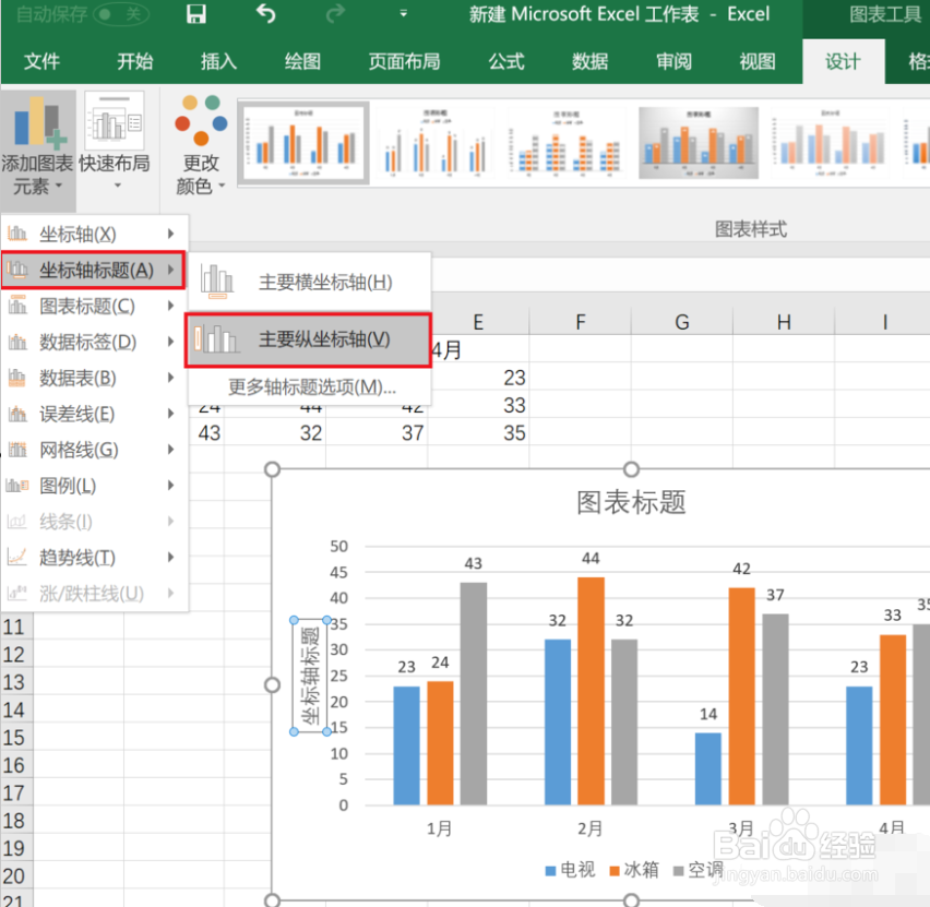 excel如何加图表坐标轴名称