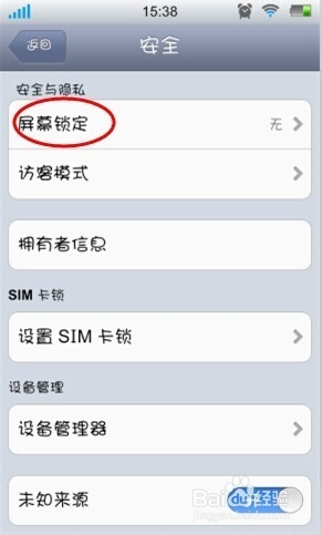如何给手机设置锁屏密码