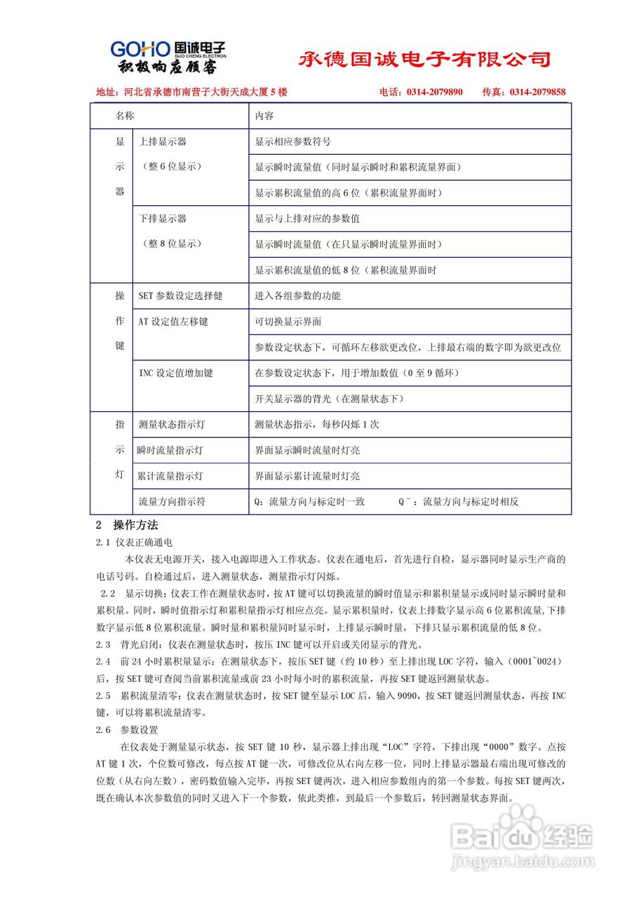 国诚LDC系列插入式电磁流量计说明书