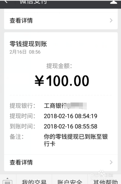 微信零钱怎么提现