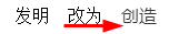 我们的祖先发明了文字修改病句怎么改
