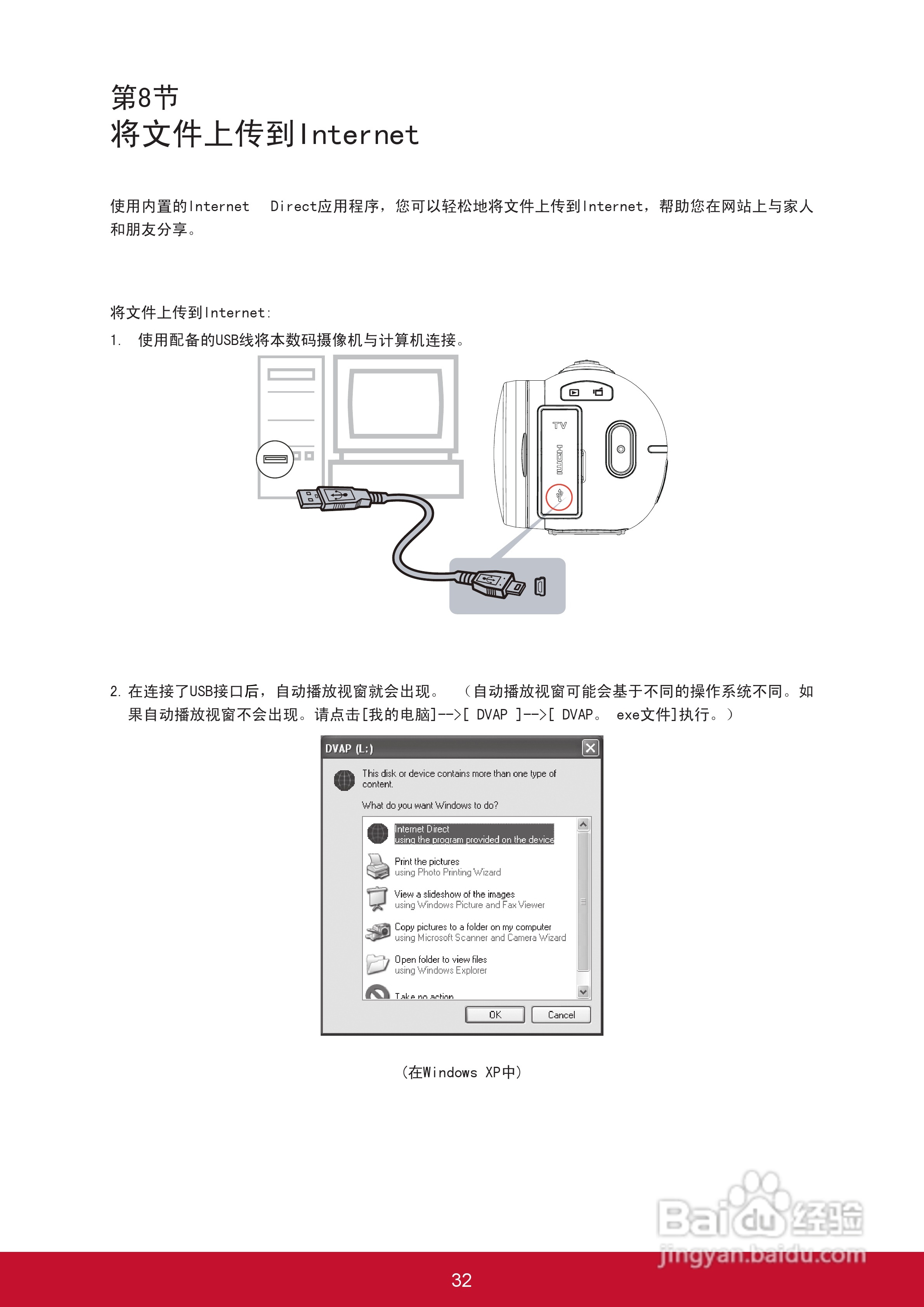 优派VC320数码摄像机使用说明书:[4]