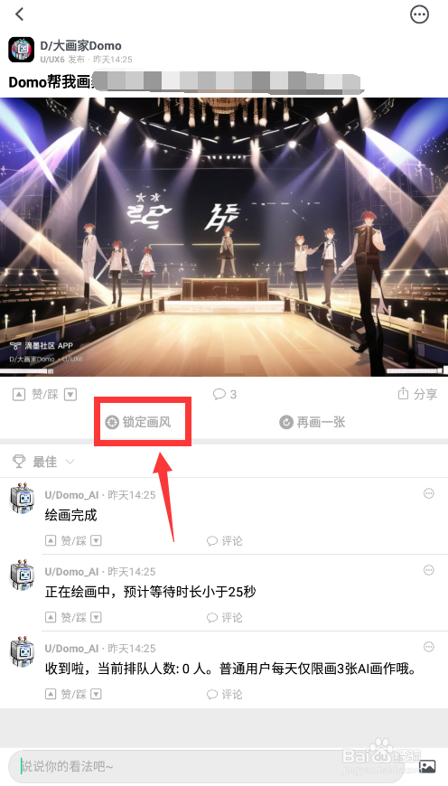 滴墨社区如何锁定大画家Domo的画风