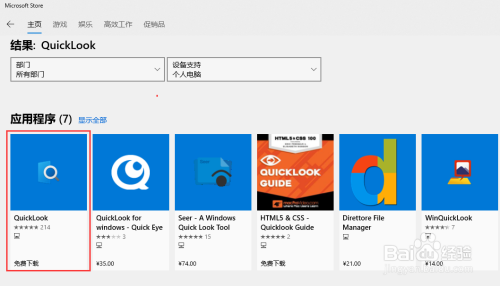 如何在win10上安装快速预览工具QuickLook