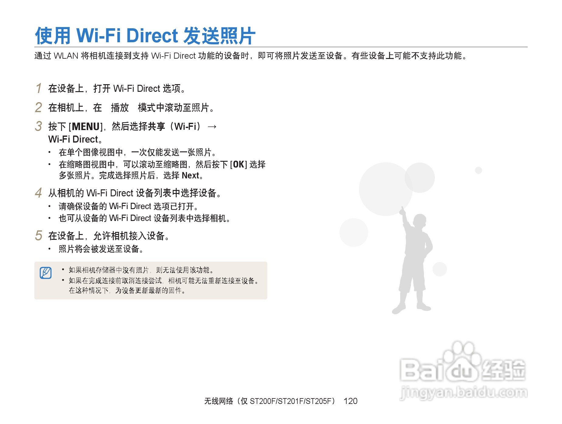 三星ST200F数码相机使用说明书:[13]