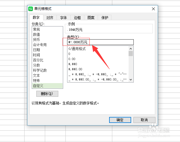 如何设置单元格数值以万/元/平方米等为单位