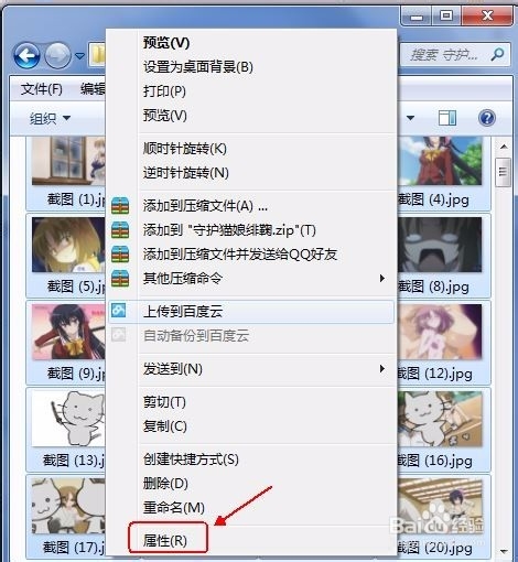 WIN7如何查看文件夹中文件个数?