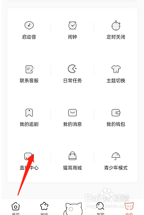 猫耳fm直播历史在哪看