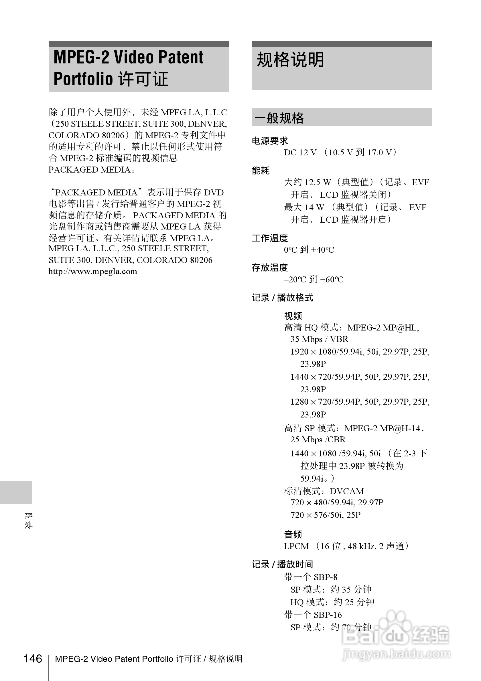SONY PMW-EX1R摄像机使用说明书:[15]