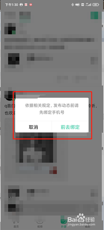 QQ音乐中怎么发布扑通