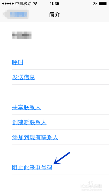 iphone4s怎样设置黑名单