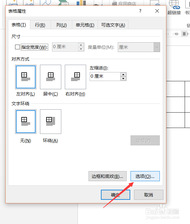 WORD怎样插入图片不变形