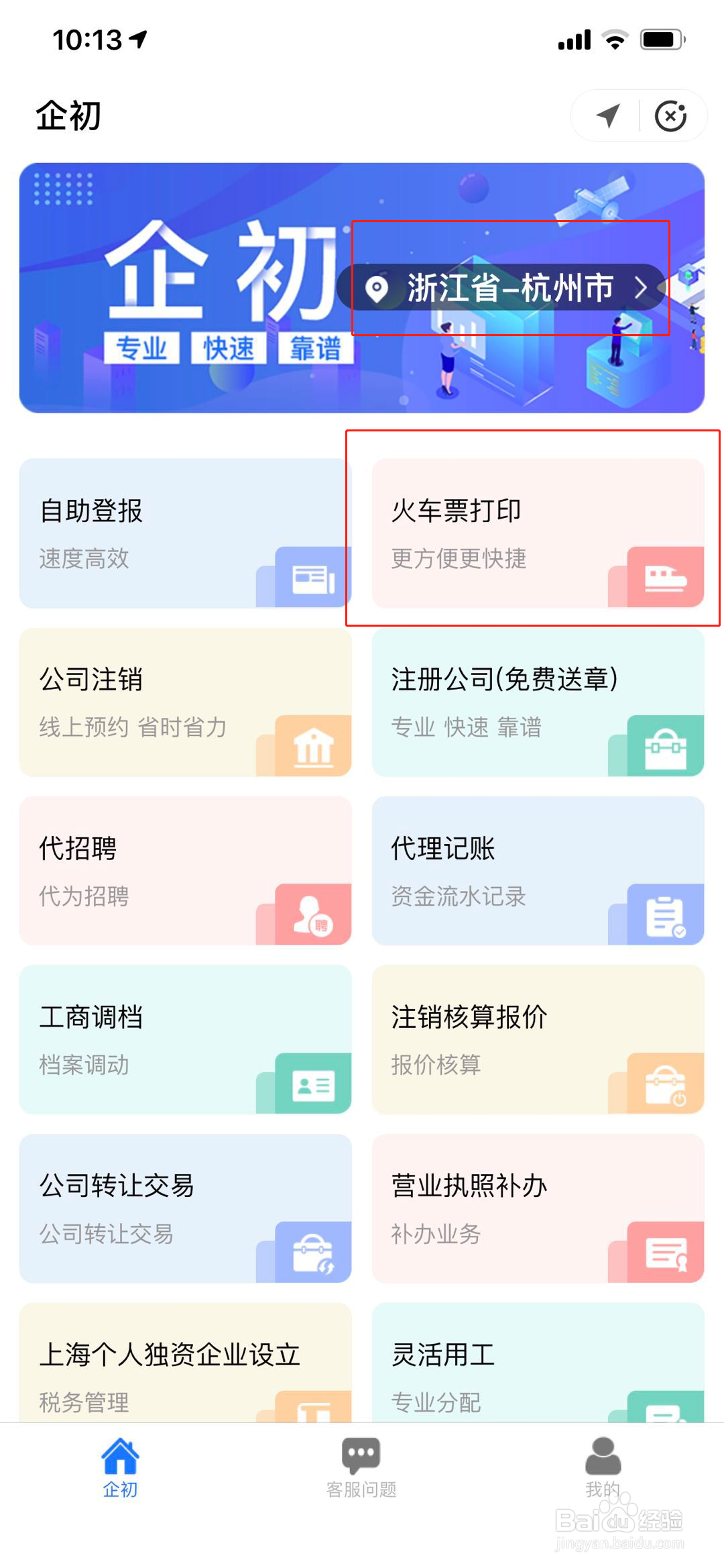 南京市高铁动车票报销凭证怎么打印