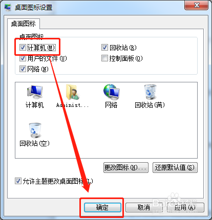 “计算机”我的电脑桌面图标不见了怎么找回来