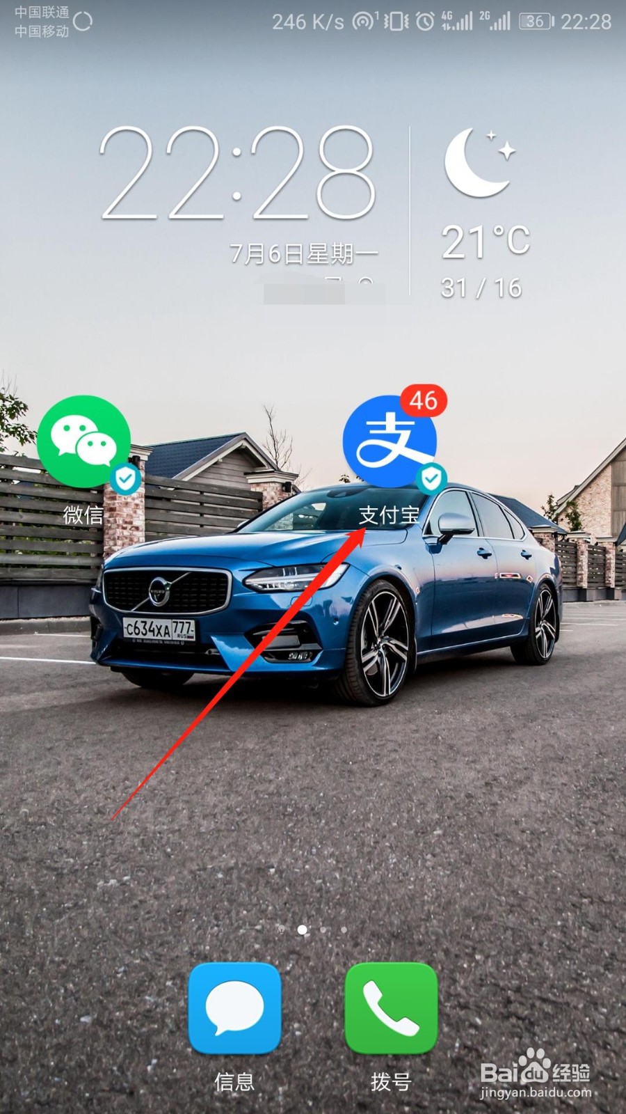 怎么在支付宝运动里走路线？