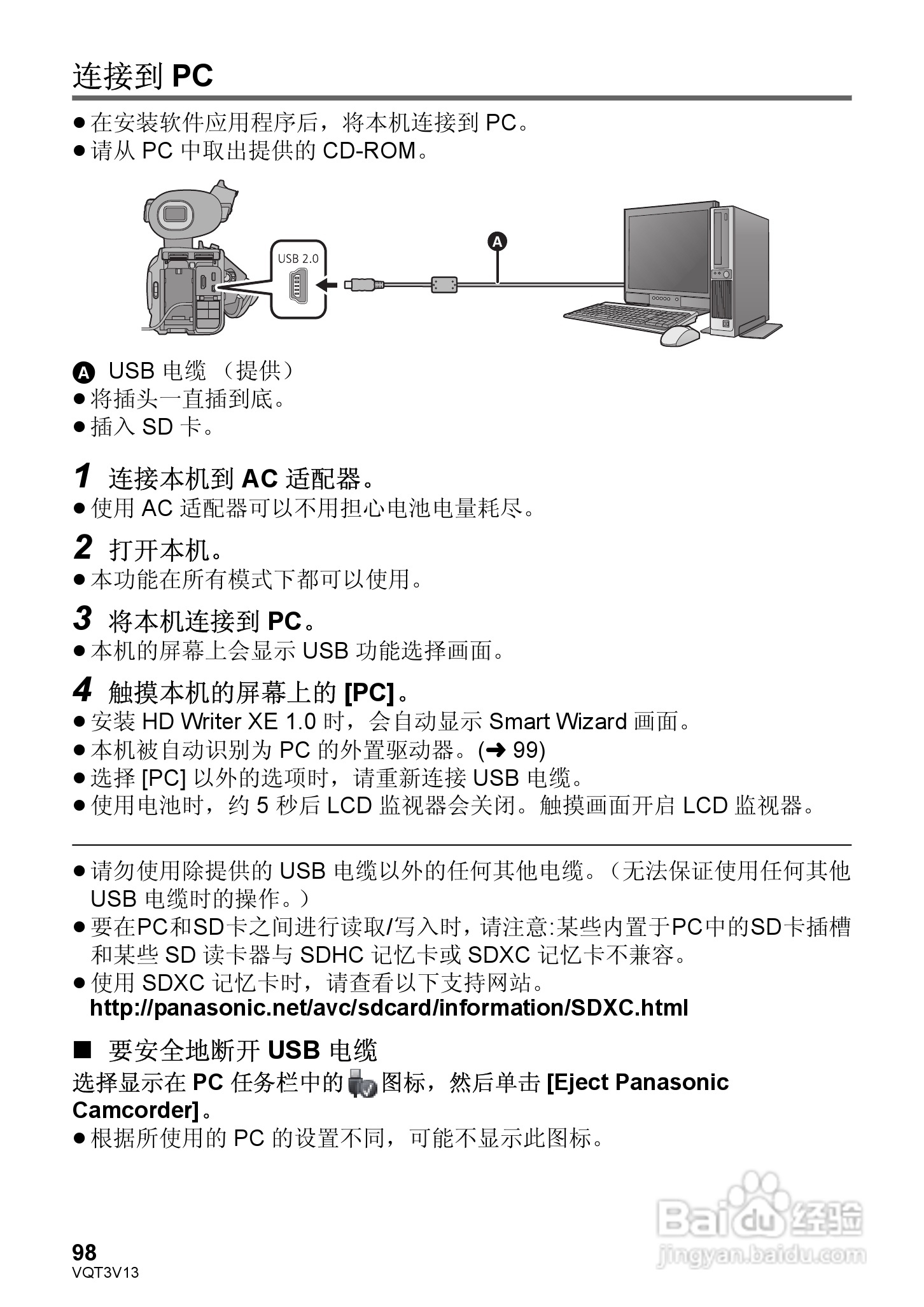 松下HDC-Z10000GK数码摄像机使用说明书:[10]