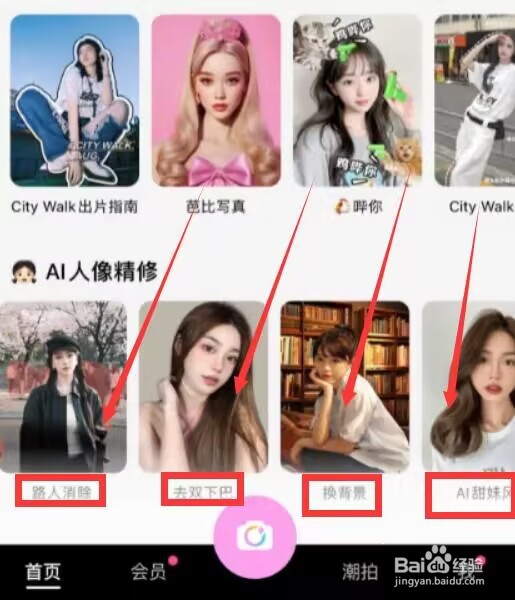 美颜相机ai人像在哪里