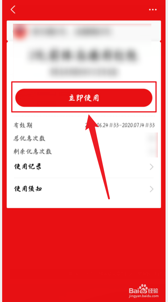 支付宝的优惠券怎么使用