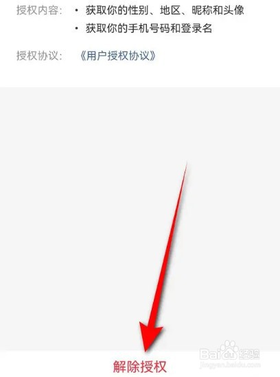 支付宝怎么解决授权闲鱼APP