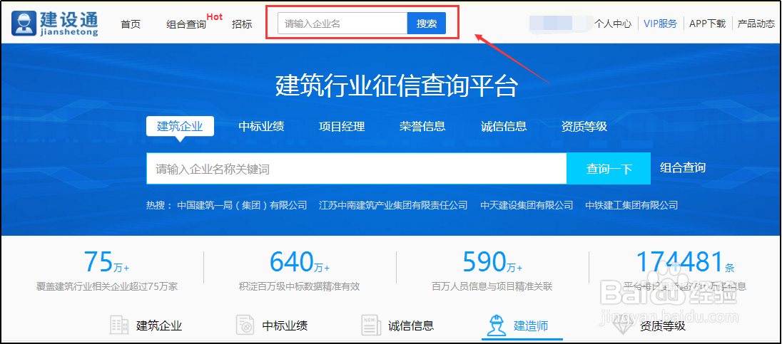 建设通如何查询建筑企业信息
